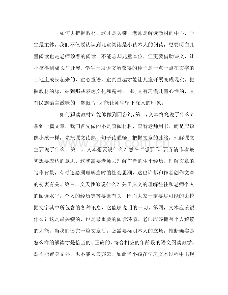 教师个人参考计划总结《优秀小学教师一定要知道的7件事》读后感.doc_第2页