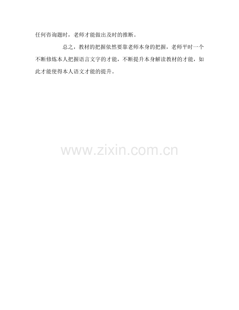 教师个人参考计划总结《优秀小学教师一定要知道的7件事》读后感.doc_第3页