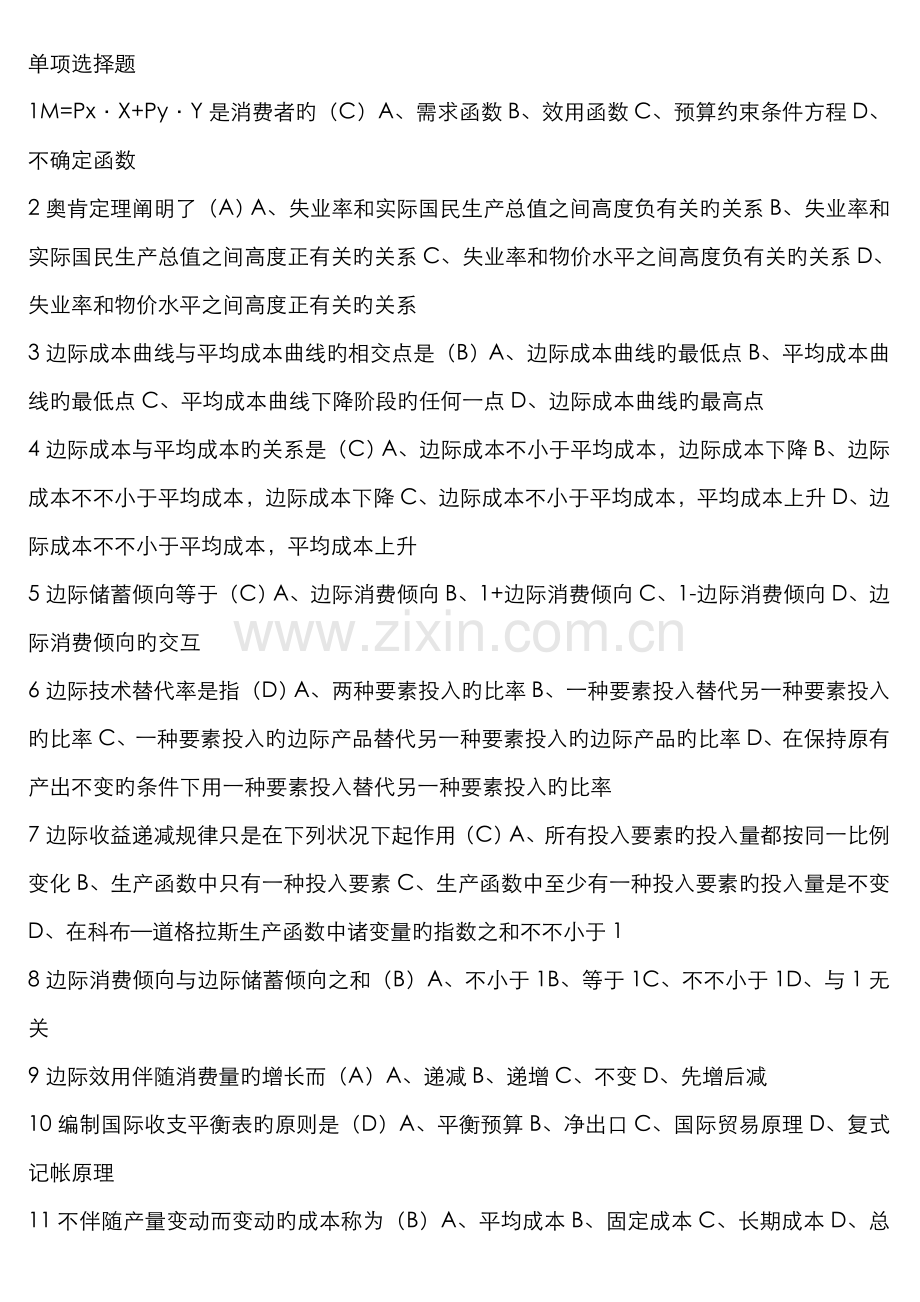 2022年广播电视大学电大西方经济学网考.doc_第1页