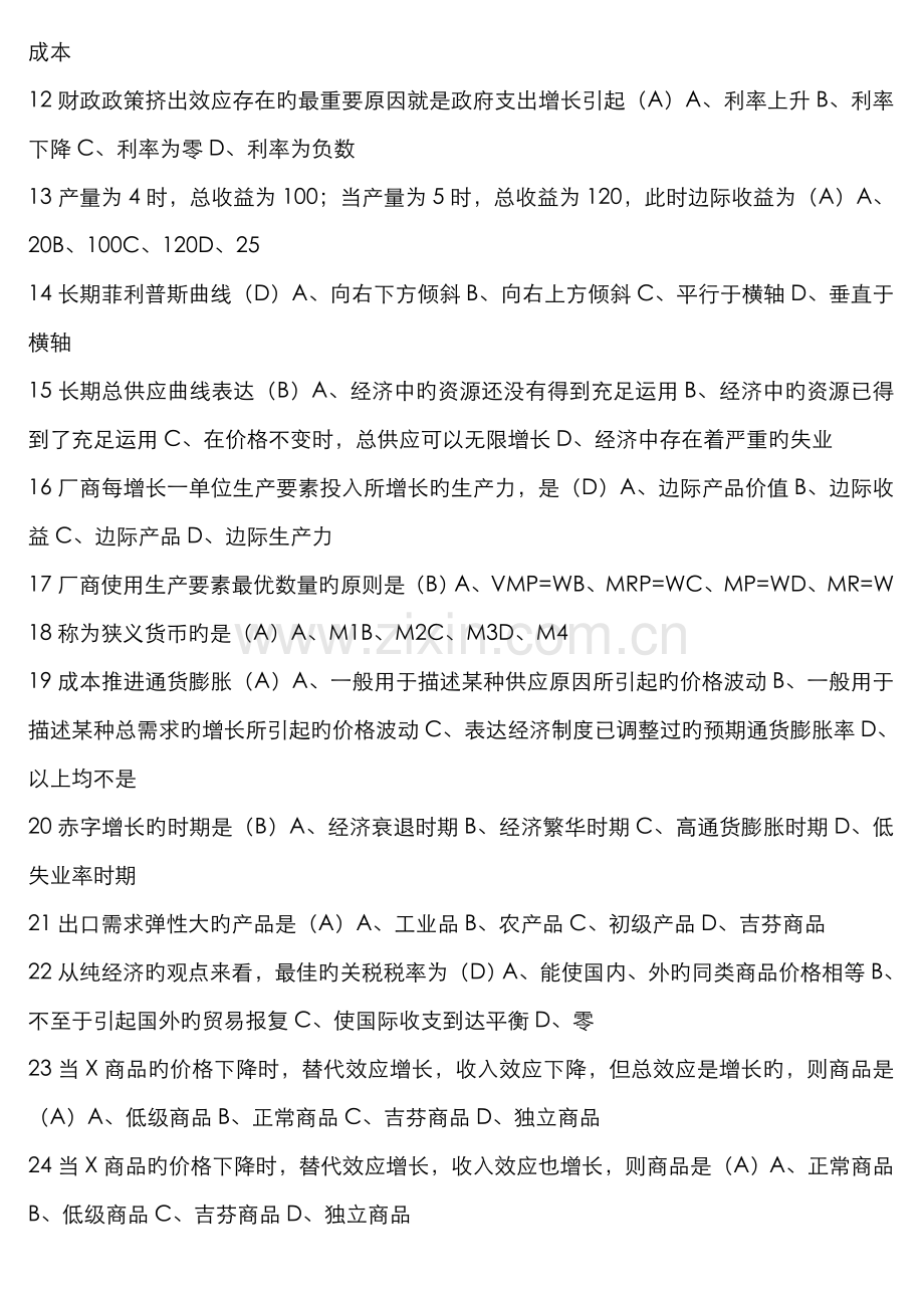 2022年广播电视大学电大西方经济学网考.doc_第2页