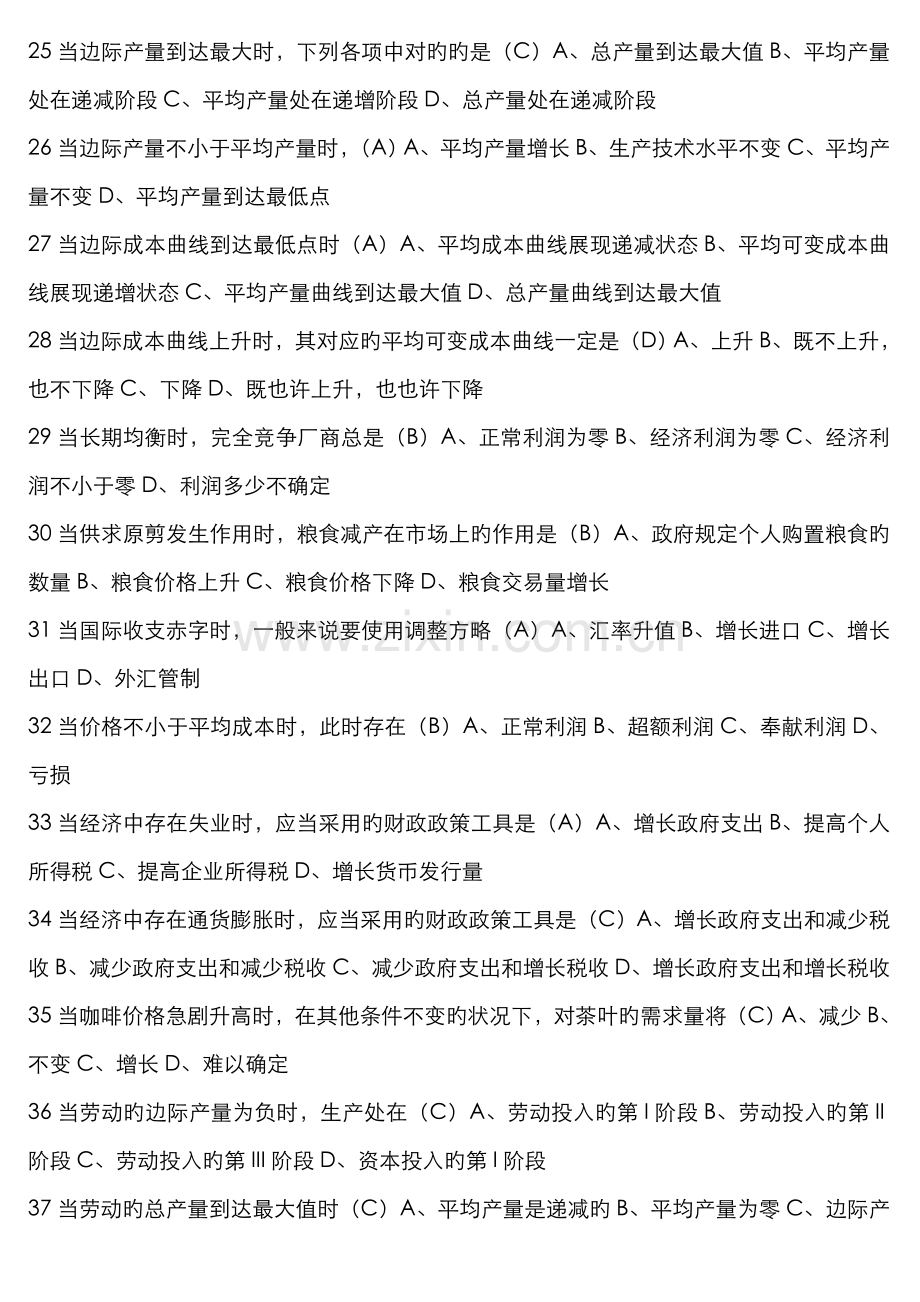 2022年广播电视大学电大西方经济学网考.doc_第3页