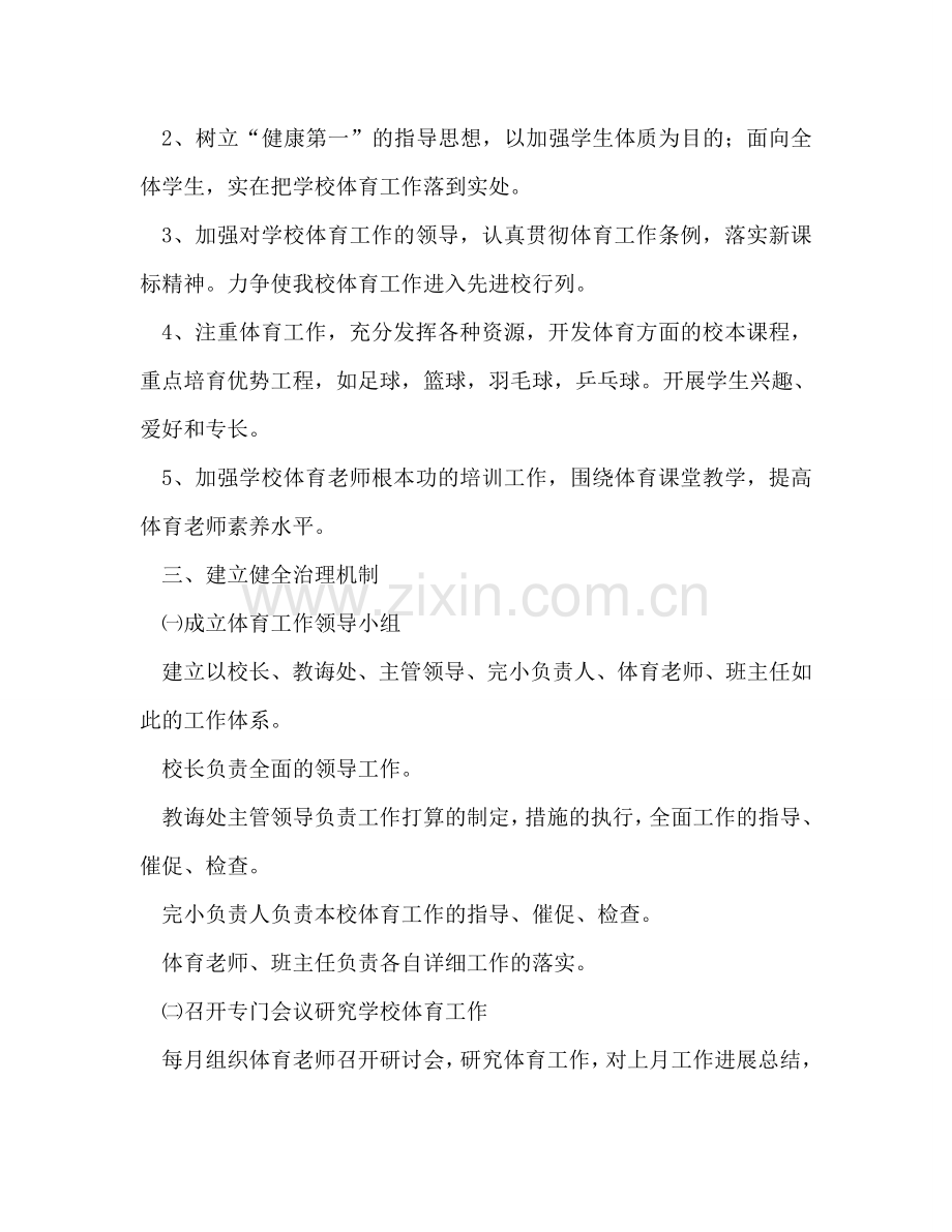 体育老师教学工作参考计划.doc_第2页