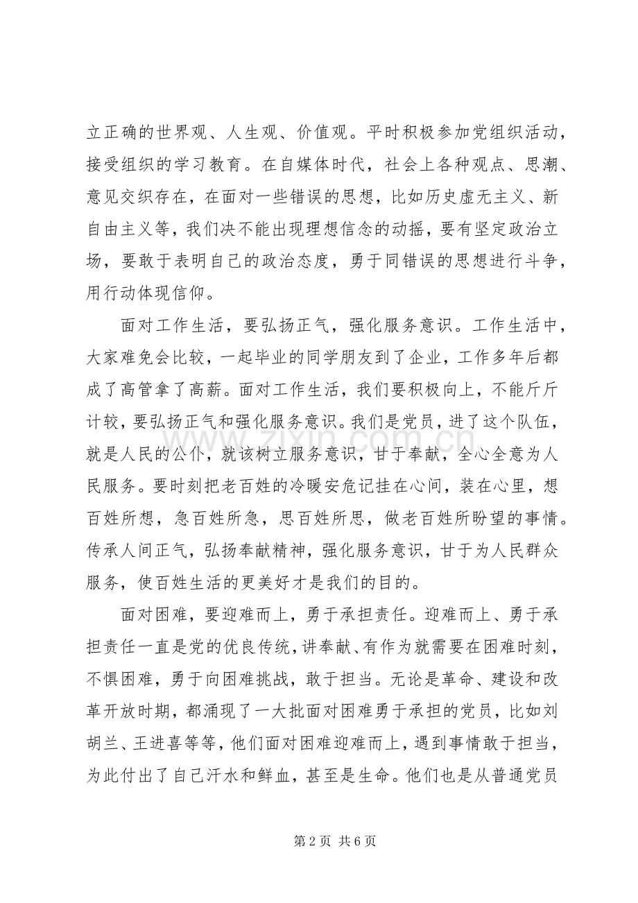 勇于担当作为发言提纲材料两篇.docx_第2页