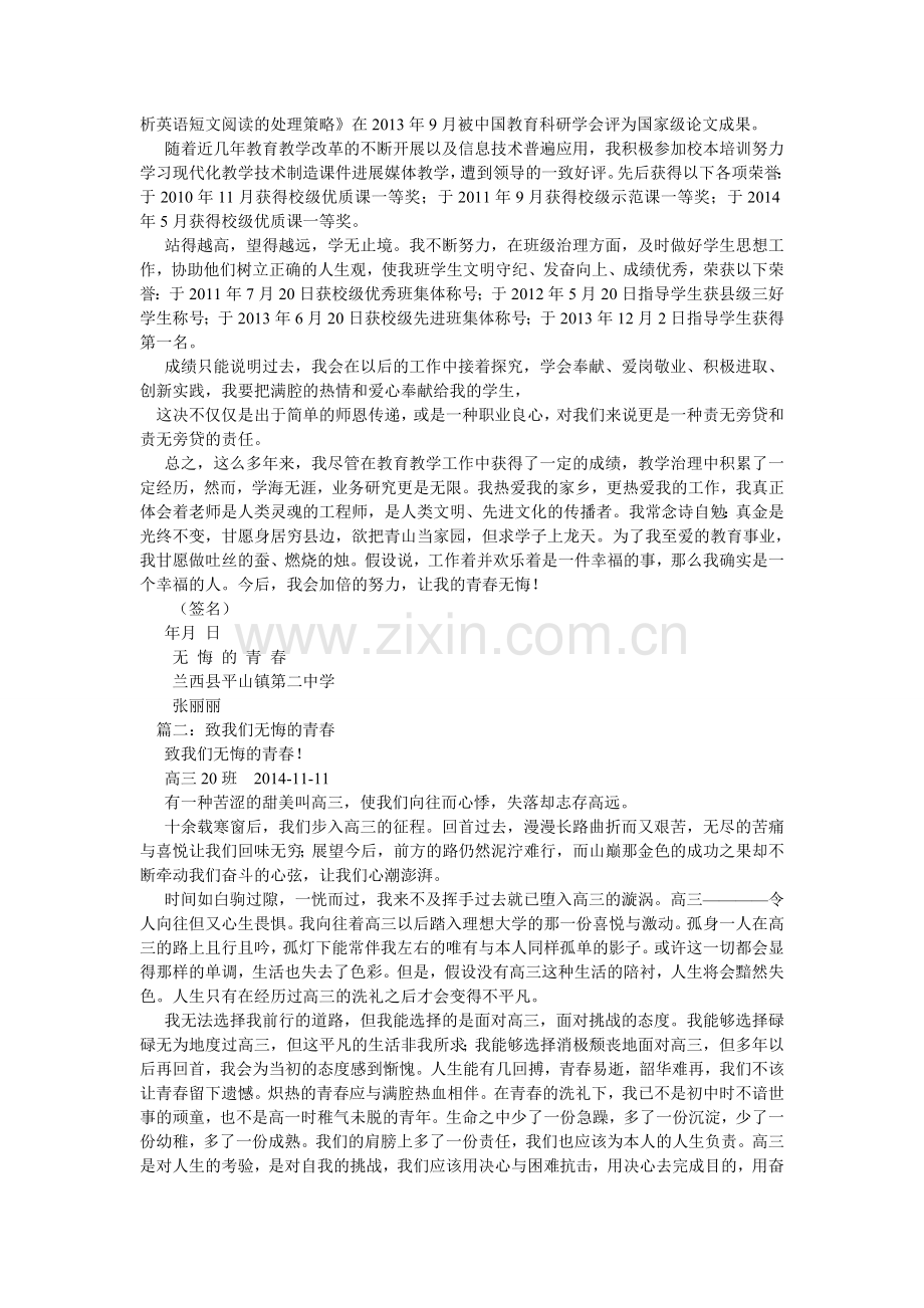 无悔的青春作文400字.doc_第2页