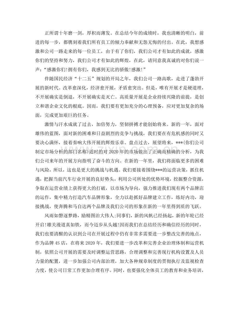 最热的20244s店年会董事长经典大方的致辞范文五篇参考.doc_第2页