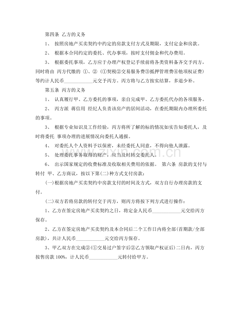 正规房产中介合同范本.docx_第2页