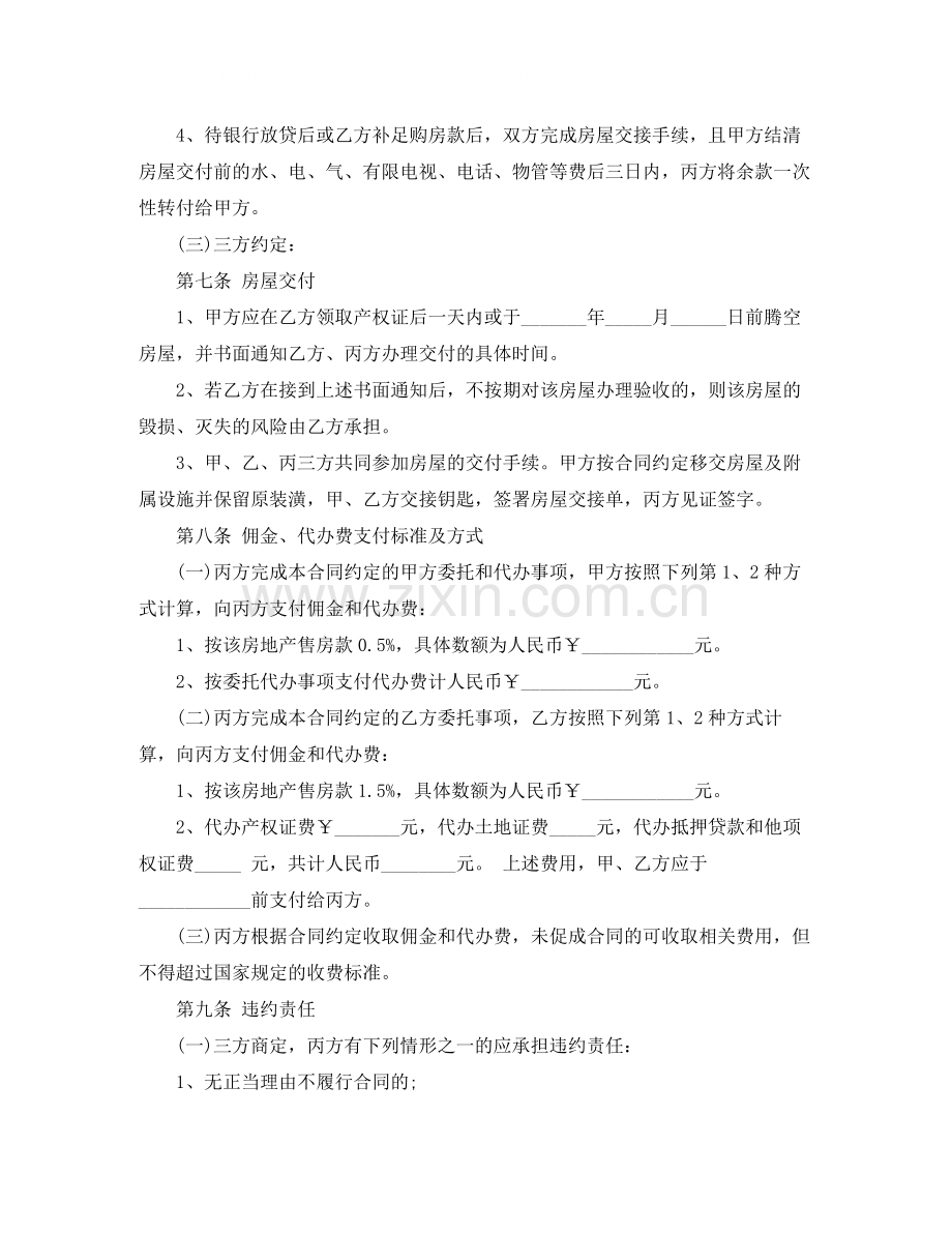 正规房产中介合同范本.docx_第3页