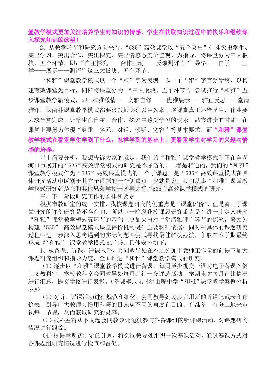 正衣冠、找问题力促课题研究深入进行.doc_第2页