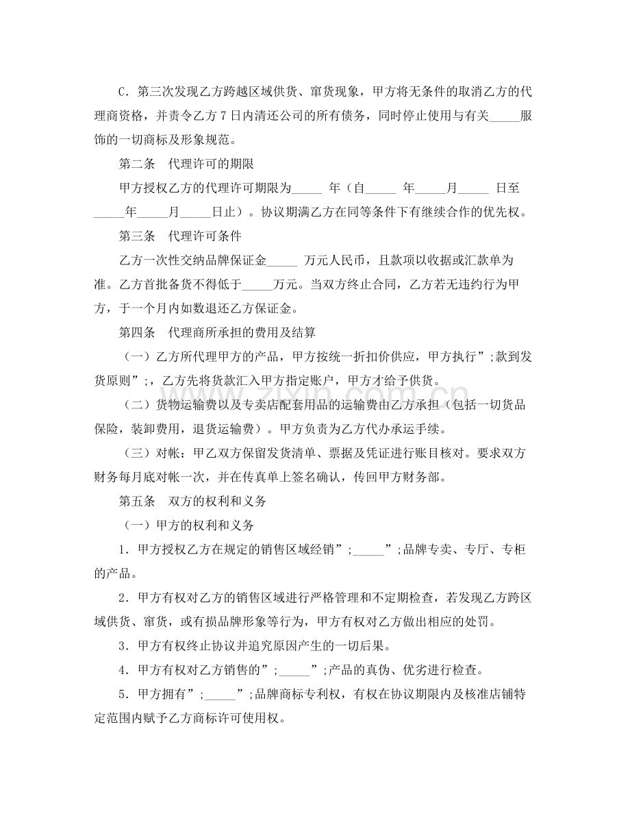 加盟服装经营协议书范本.docx_第2页