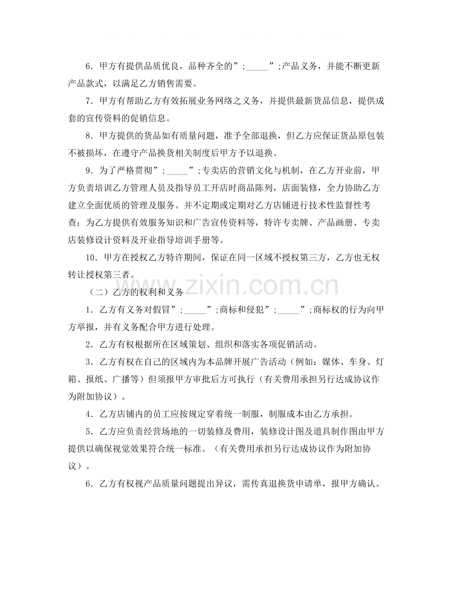 加盟服装经营协议书范本.docx_第3页