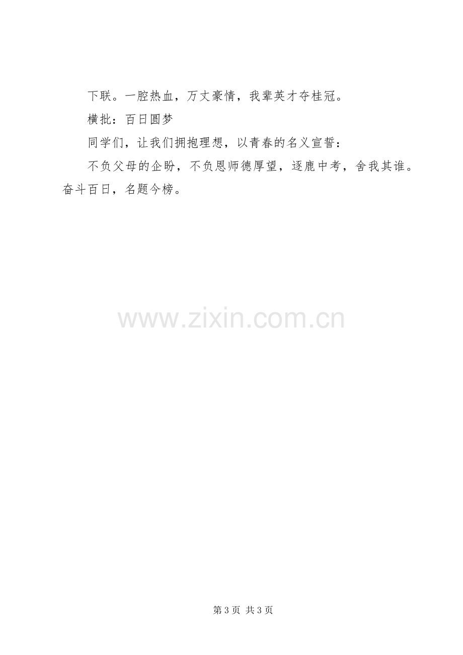 中考的励志演讲稿.docx_第3页