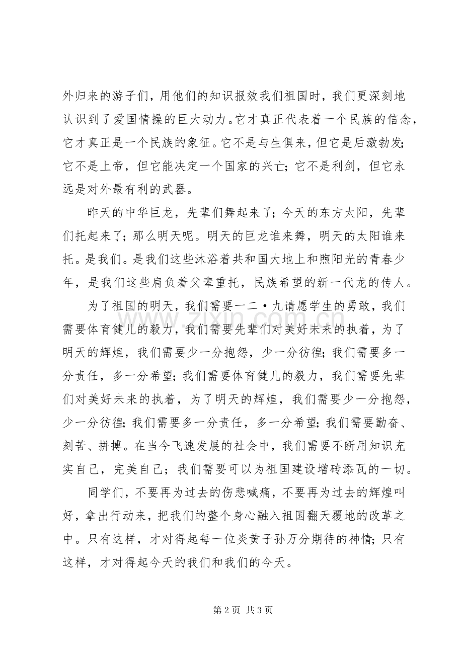 XX纪念一二九运动演讲稿范文.docx_第2页