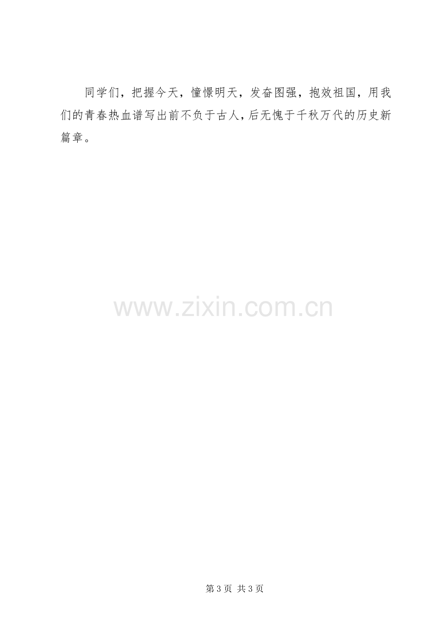 XX纪念一二九运动演讲稿范文.docx_第3页