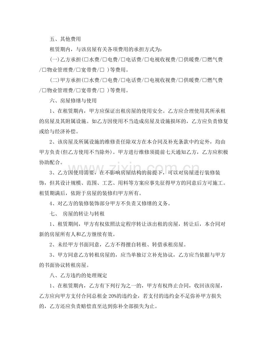 商品房租房协议书范本格式.docx_第2页