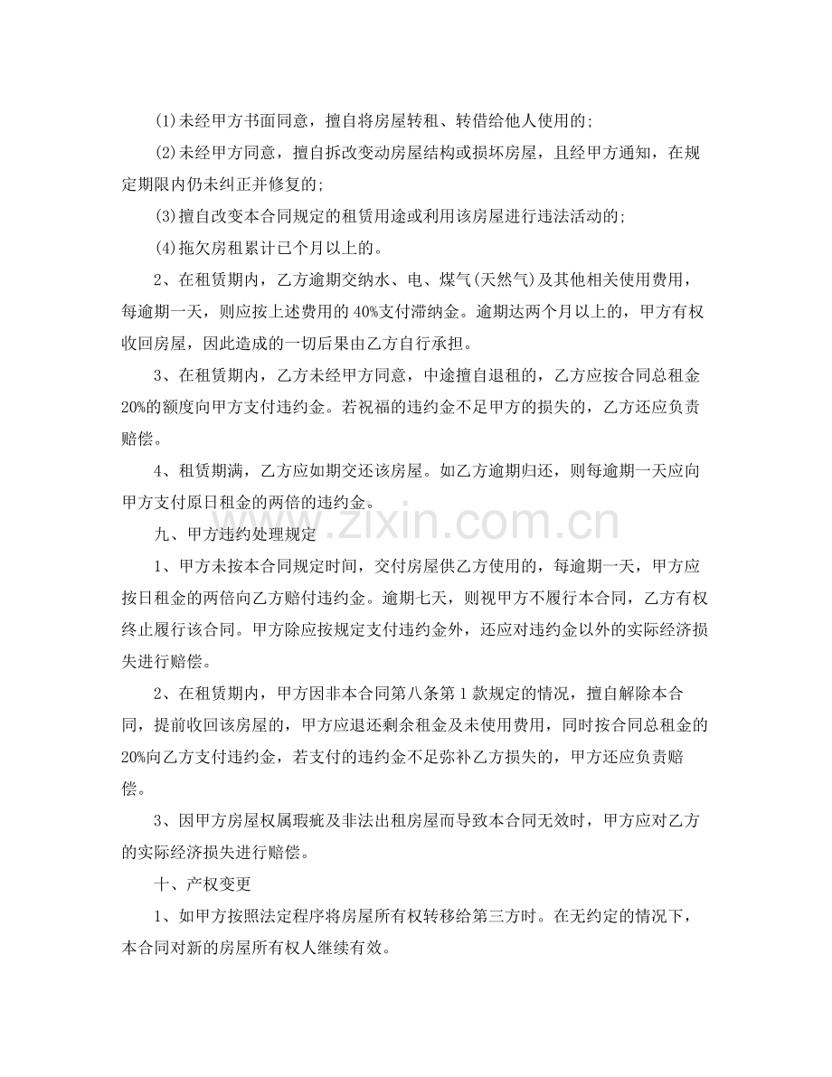 商品房租房协议书范本格式.docx_第3页