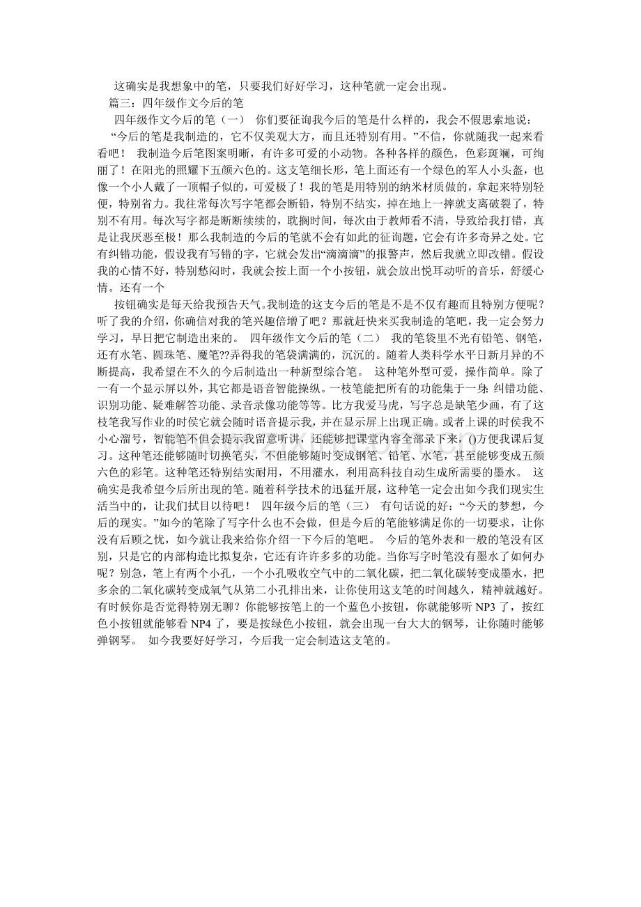 未来的ۥ笔作文450字.doc_第2页