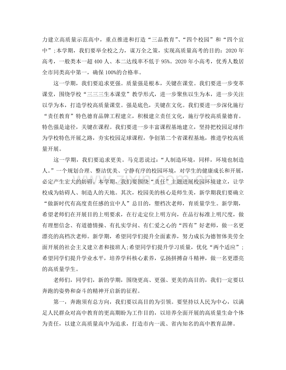 2024的春季学期开学典礼校长致辞参考.doc_第2页