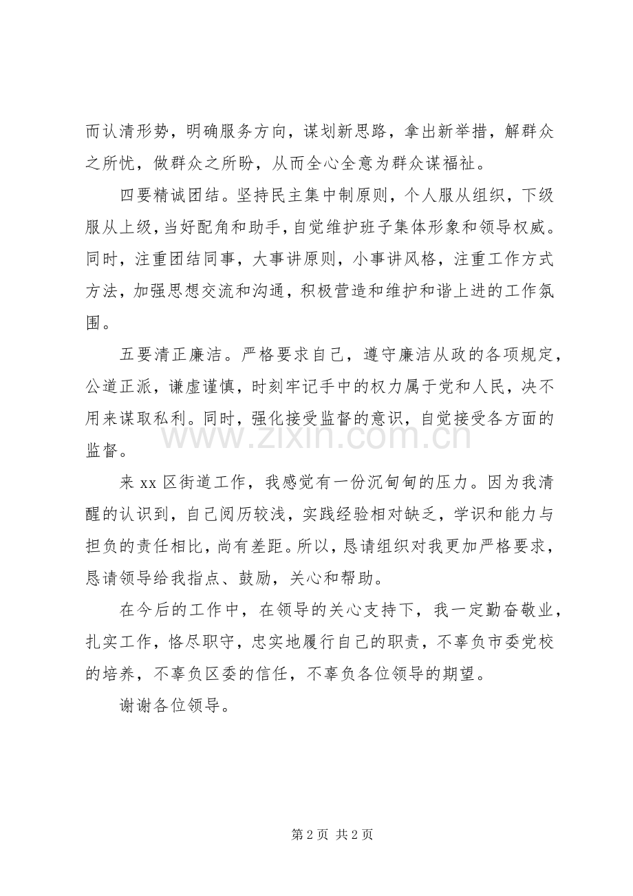 社区居委会主任就职发言.docx_第2页