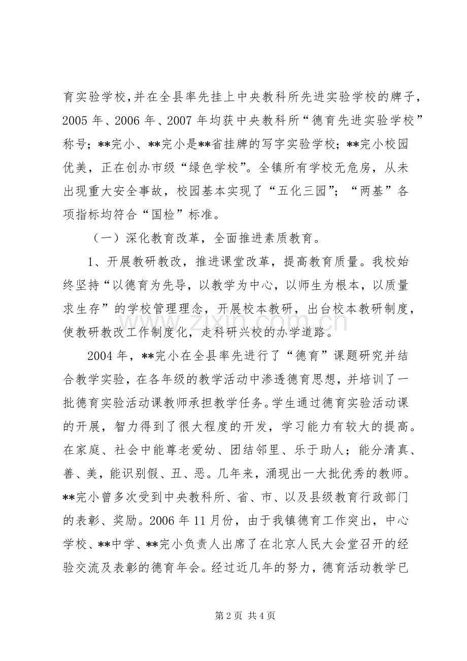 校长在全镇教育工作会发言材料.docx_第2页