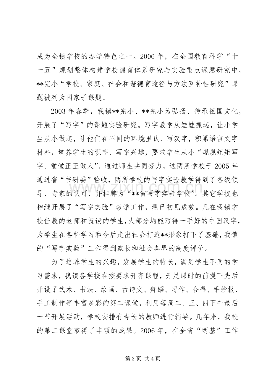 校长在全镇教育工作会发言材料.docx_第3页