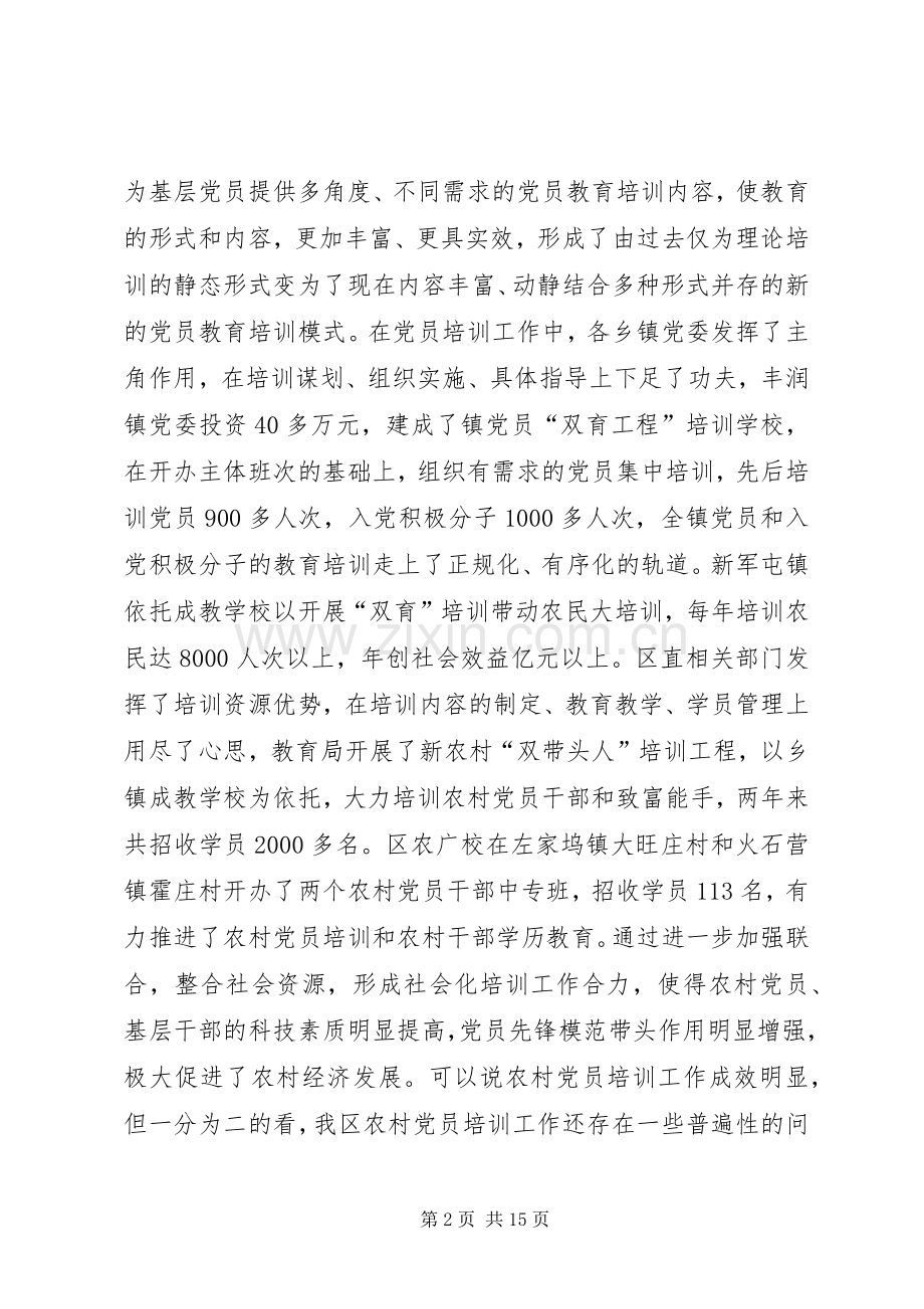 领导在双育工程动员会发言.docx_第2页