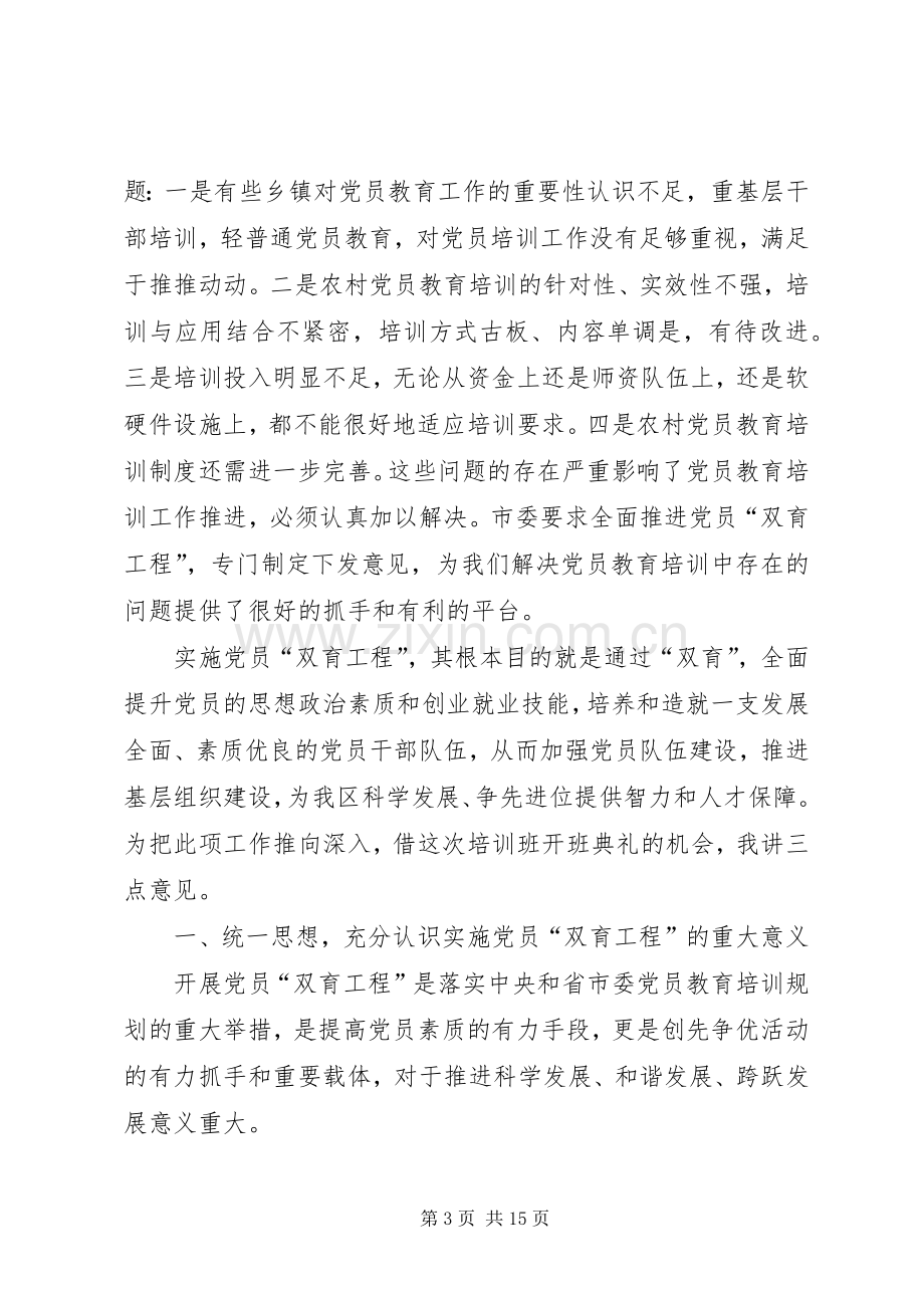 领导在双育工程动员会发言.docx_第3页