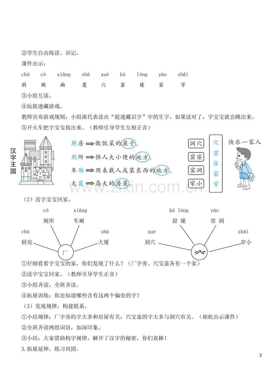 部编版二年级语文下册《语文园地五》优秀教案.doc_第3页