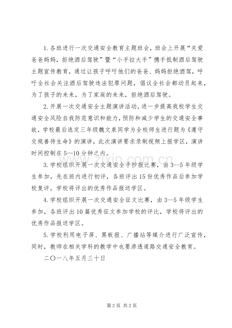 交通安全宣传教育活动实施方案 .docx_第2页