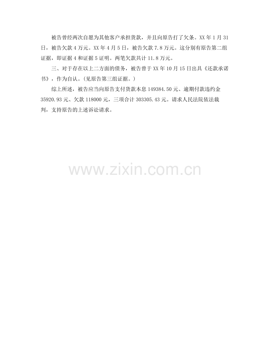 分期付款买卖合同及欠款纠纷.docx_第2页