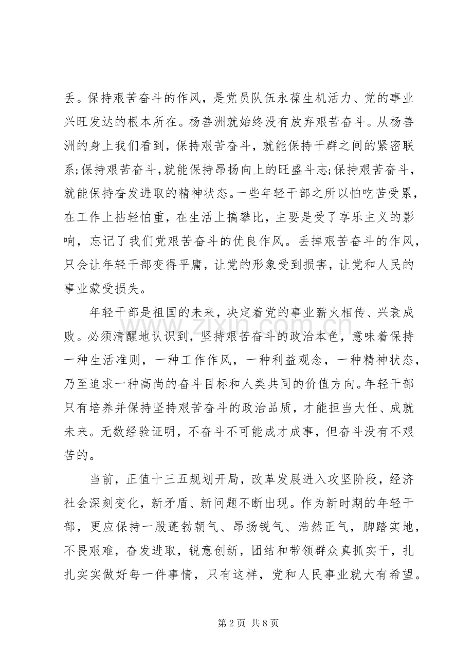 党员干部艰苦奋斗攻难关发言稿.docx_第2页