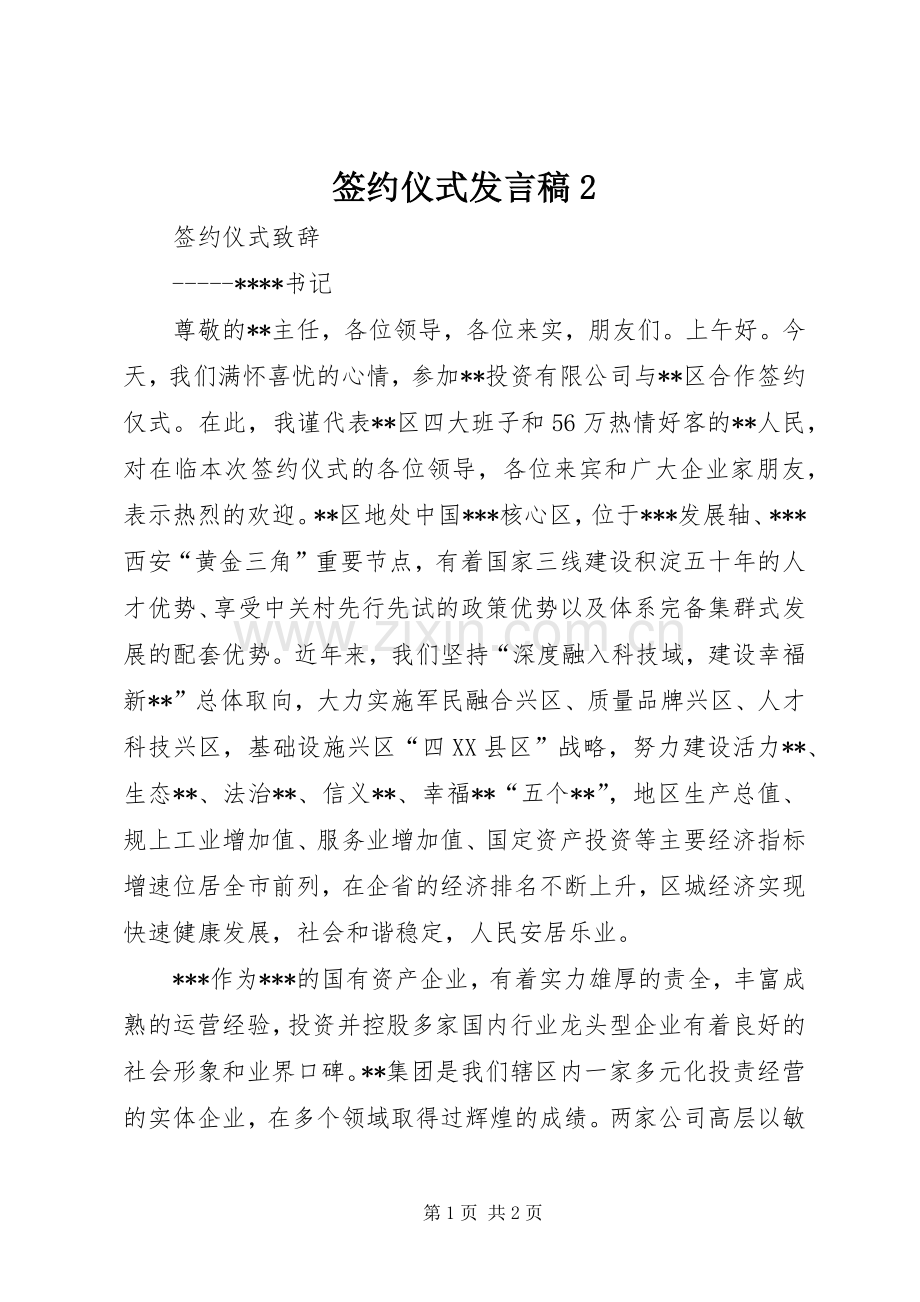 签约仪式发言2(3).docx_第1页