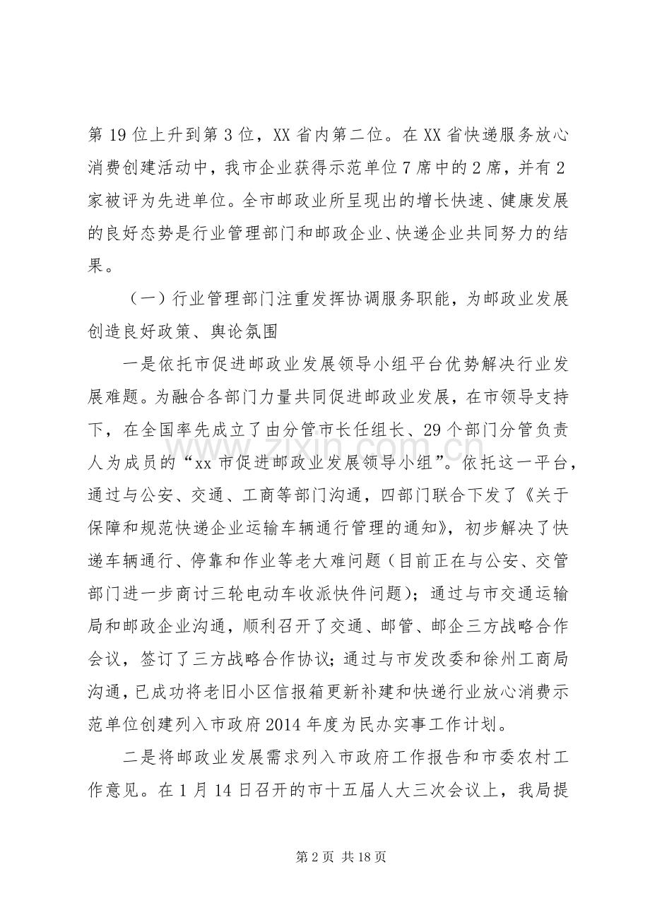 邮局XX年邮政管理工作会议讲话.docx_第2页