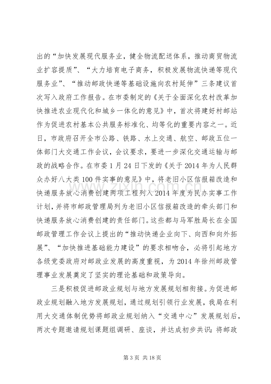 邮局XX年邮政管理工作会议讲话.docx_第3页