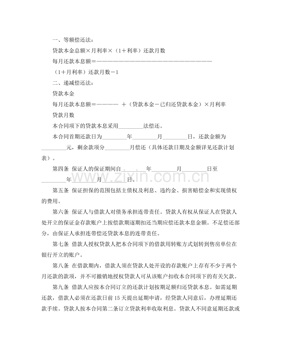 个人住房保证担保借款优秀合同范本.docx_第2页