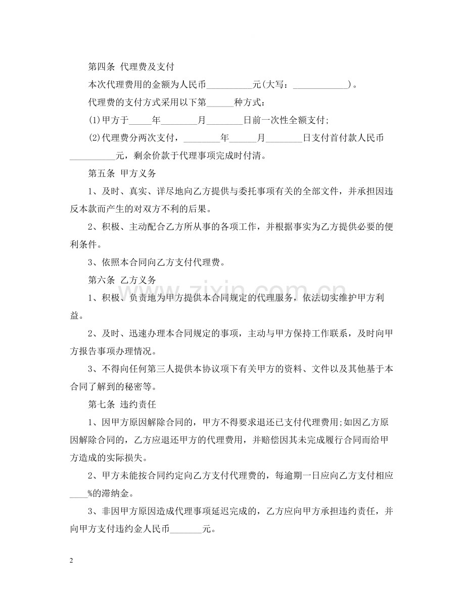 委托合同范本22.docx_第2页