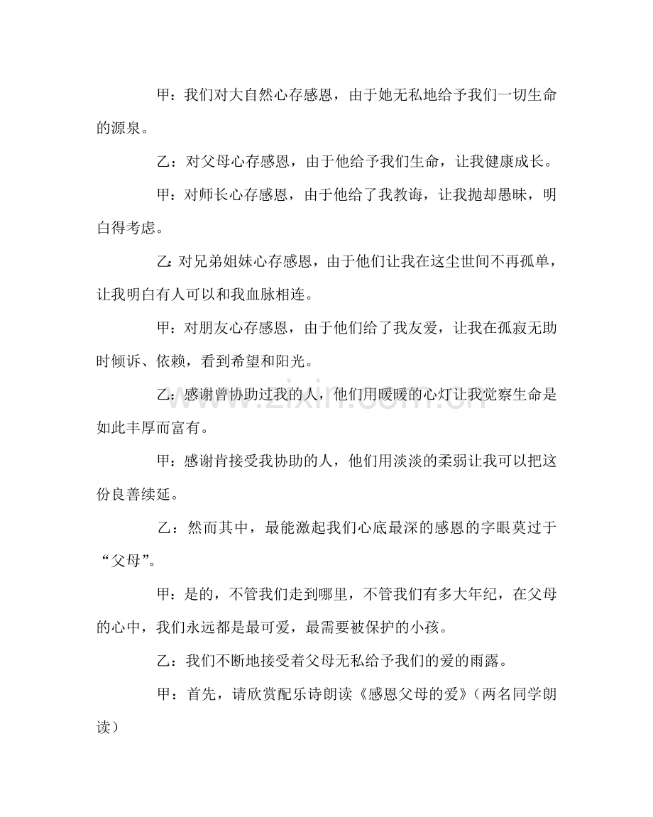 主题班会教案感恩社会感恩父母主题班会.doc_第2页