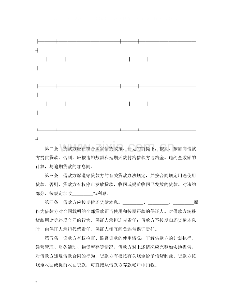 保证担保借款合同2.docx_第2页