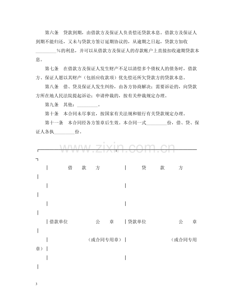 保证担保借款合同2.docx_第3页