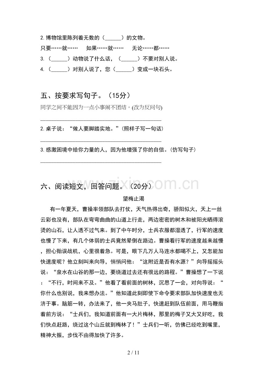 2021年部编版五年级语文下册期末试题及答案汇总(2套).docx_第2页