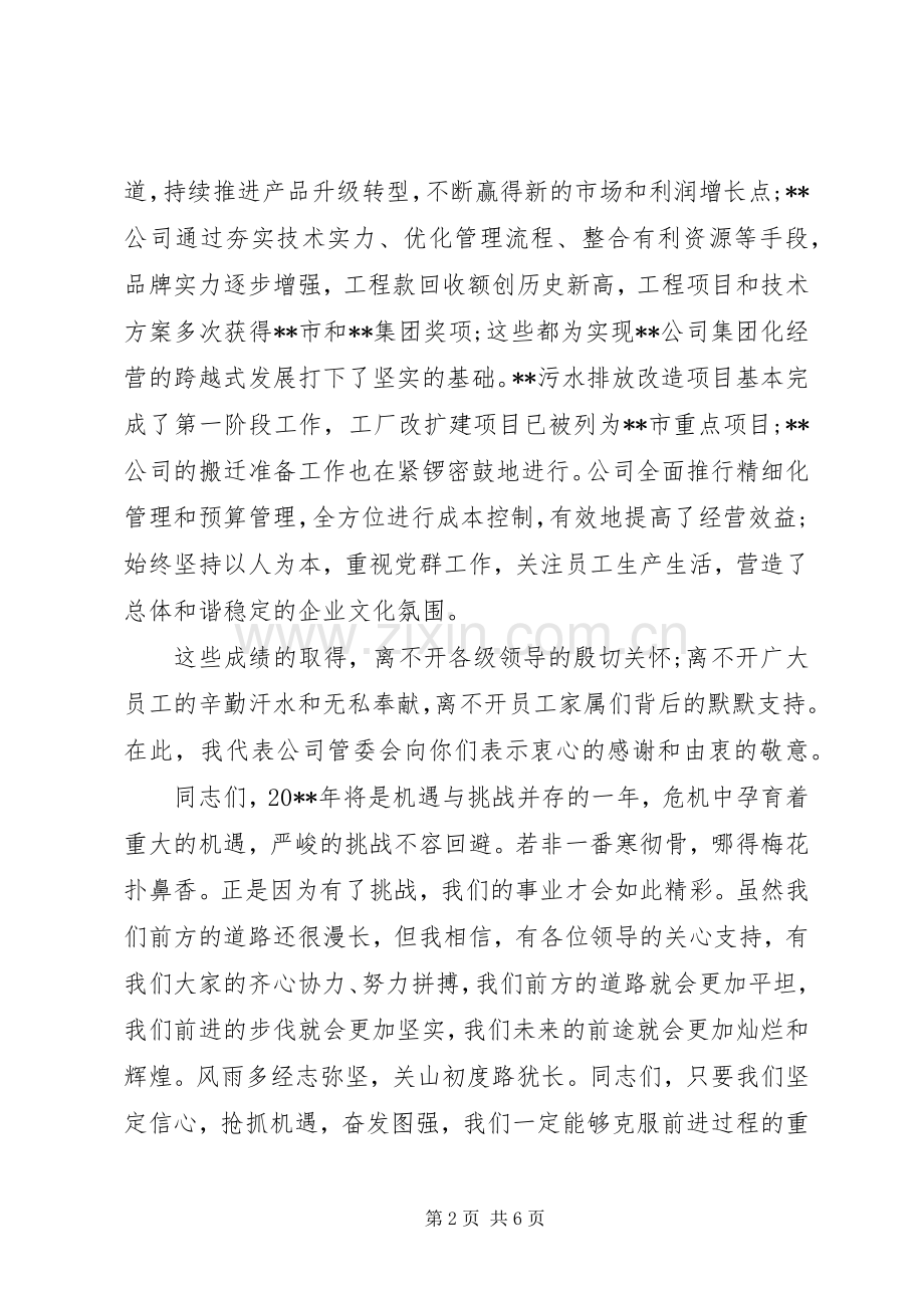 迎新年酒会上的领导演讲致辞.docx_第2页