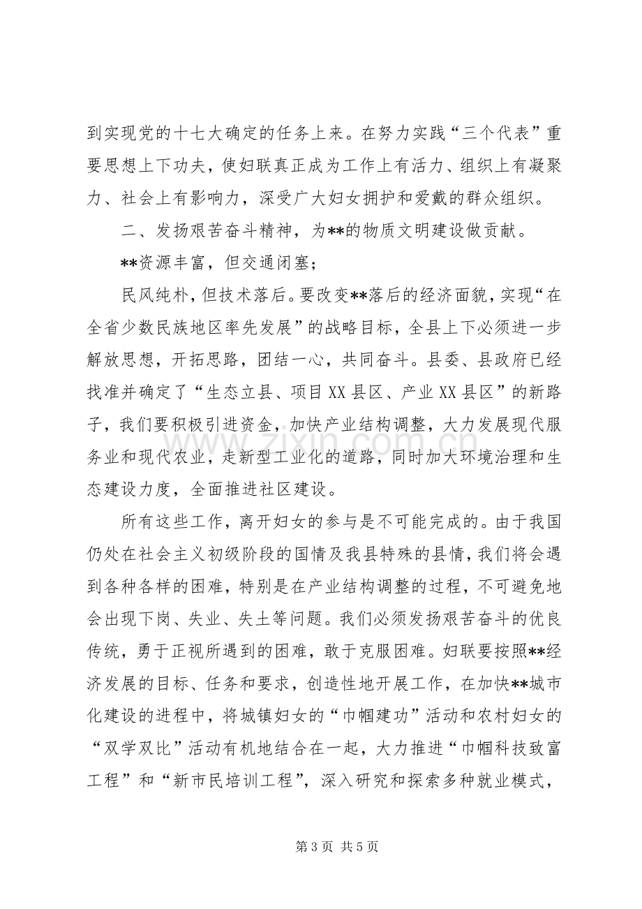 县委副书记在纪念三八妇女节100周年庆祝表彰大会上的讲话.docx_第3页