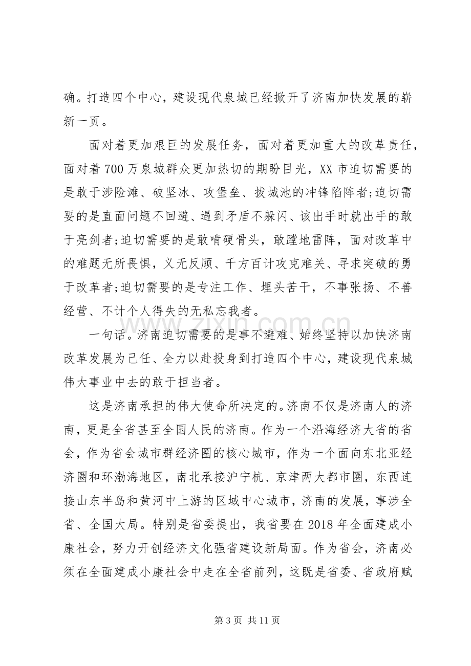 带头攻坚克难敢于担当主题发言稿范文.docx_第3页