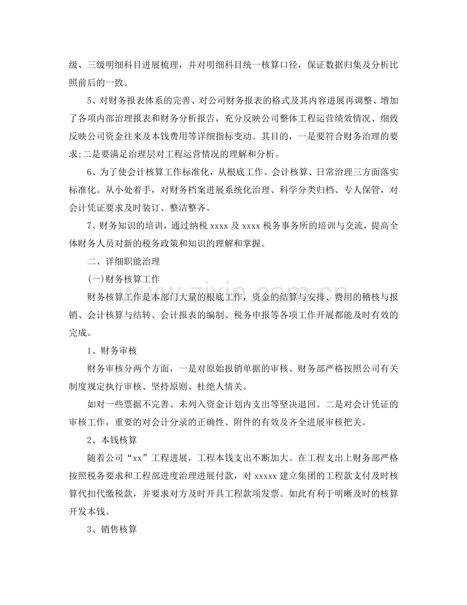 财务部上半年工作总结及下半年工作参考计划2.doc_第2页