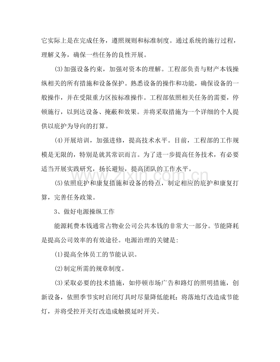 业务参考计划 业务工程部个人工作参考计划.doc_第2页