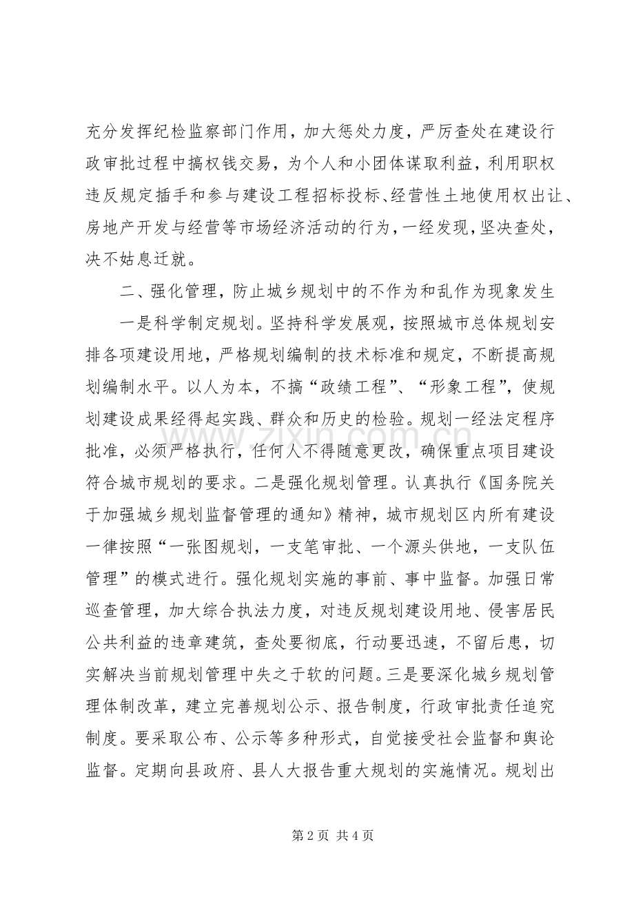 党风廉政建设工作作以下表态发言稿.docx_第2页