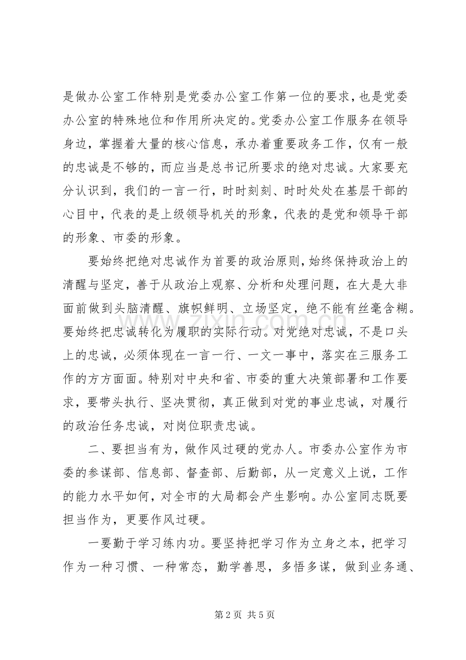 领导干部在专题组织生活会上的讲话.docx_第2页