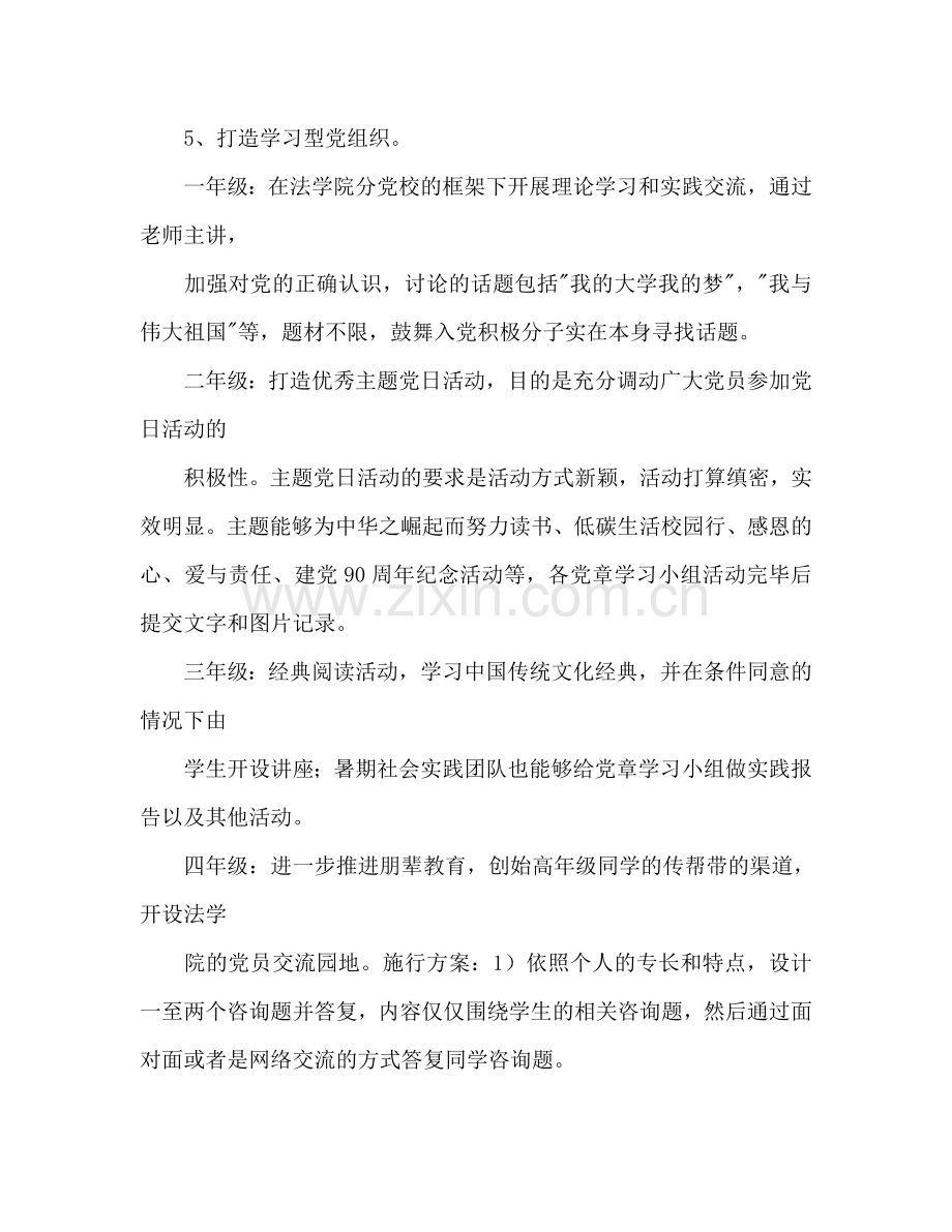 学校党章学习工作参考计划范文.doc_第2页