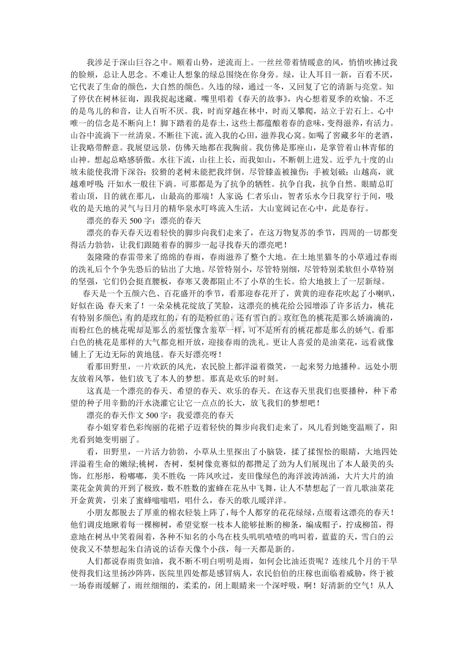 我在大自然中找春天作文500字.doc_第2页