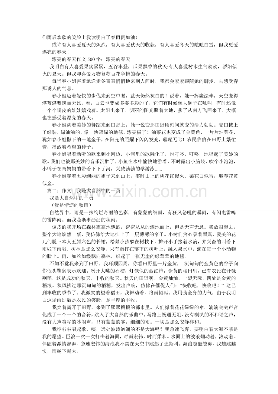 我在大自然中找春天作文500字.doc_第3页