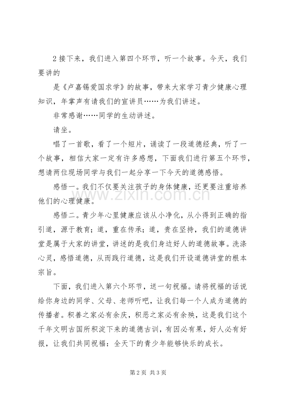 小学道德讲堂主持稿(2).docx_第2页